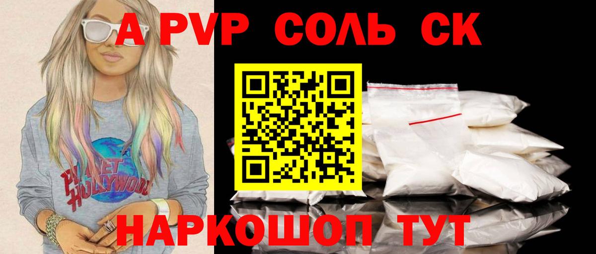 A-PVP крисы CK  Alfa_PVP Соль  Alpha PVP Crystall  Вход с VPN  A-PVP  Фролово 