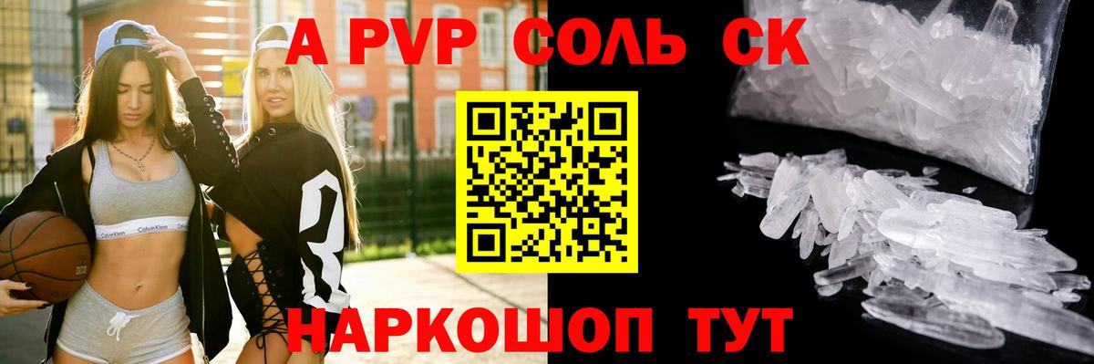 APVP Соль  Фролово 