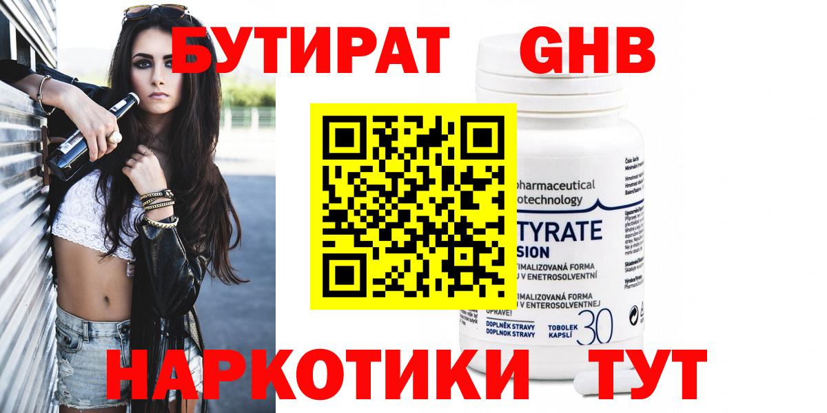 БУТИРАТ жидкий экстази  Бутират  Фролово 