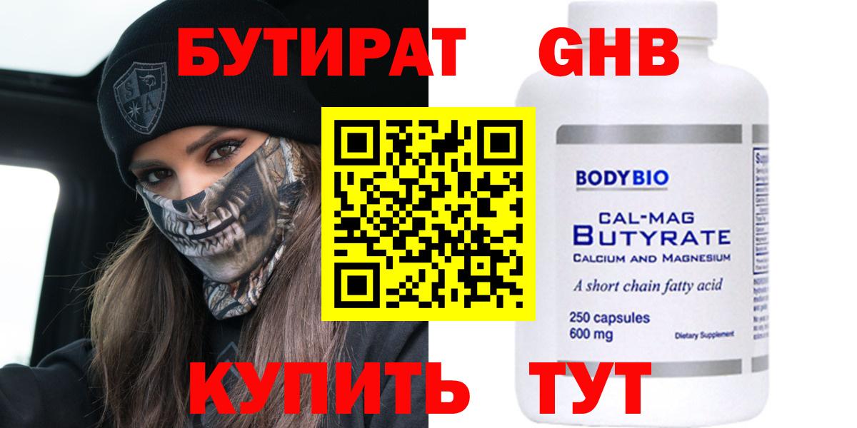 БУТИРАТ бутик Фролово