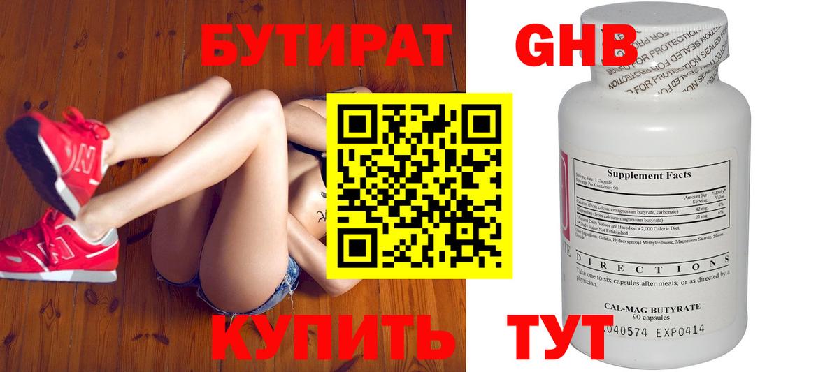 БУТИРАТ  Вход с VPN  Фролово  Бутират оксибутират 