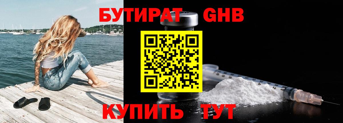 Бутират жидкий экстази Фролово