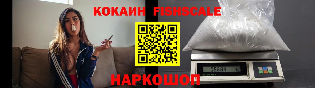 Cocaine  Фролово  COCAIN 99%  КОКАИН FishScale 