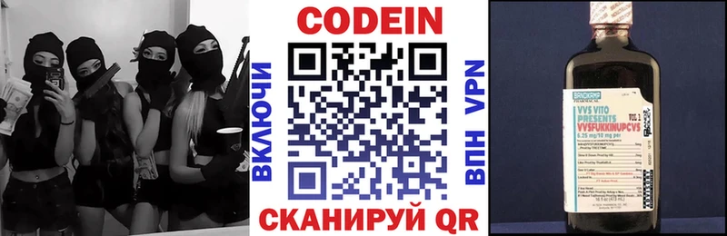 где продают Фролово Кодеин Purple Drank