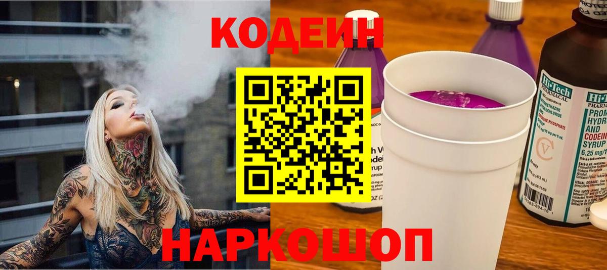 Codein Purple Drank Фролово