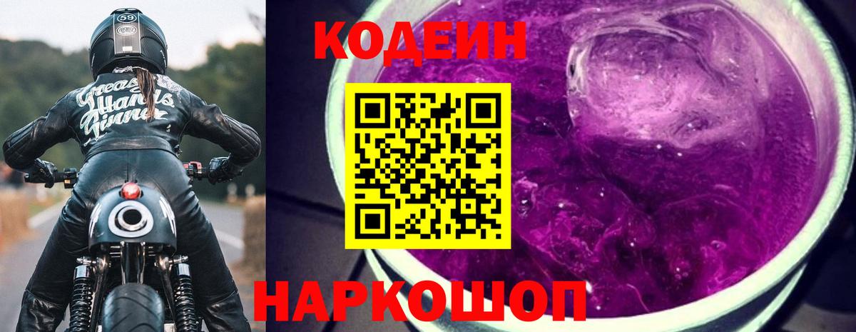 Кодеиновый сироп Lean напиток Lean (лин)  Фролово 