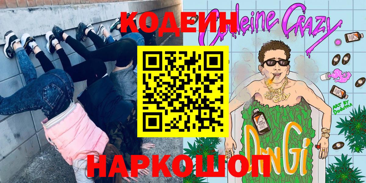 Кодеин напиток Lean (лин)  Codein напиток Lean (лин)  Фролово  Вход с VPN 