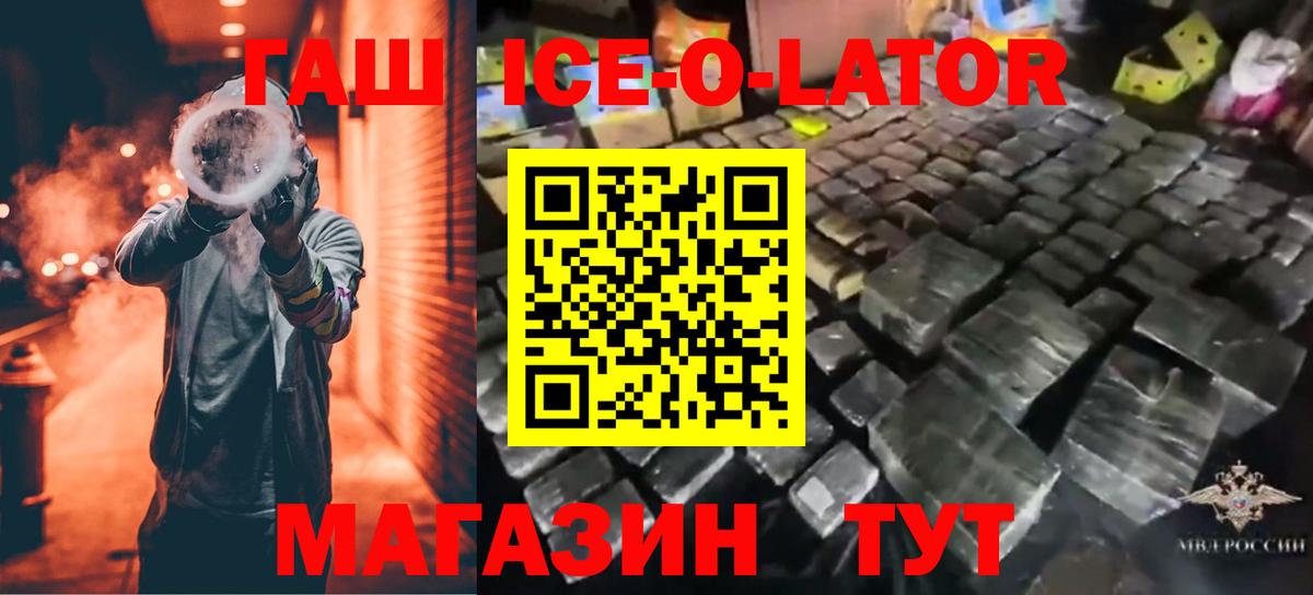 ГАШ  ГАШИШ Ice-O-Lator  Фролово  ГАШИШ hashish 