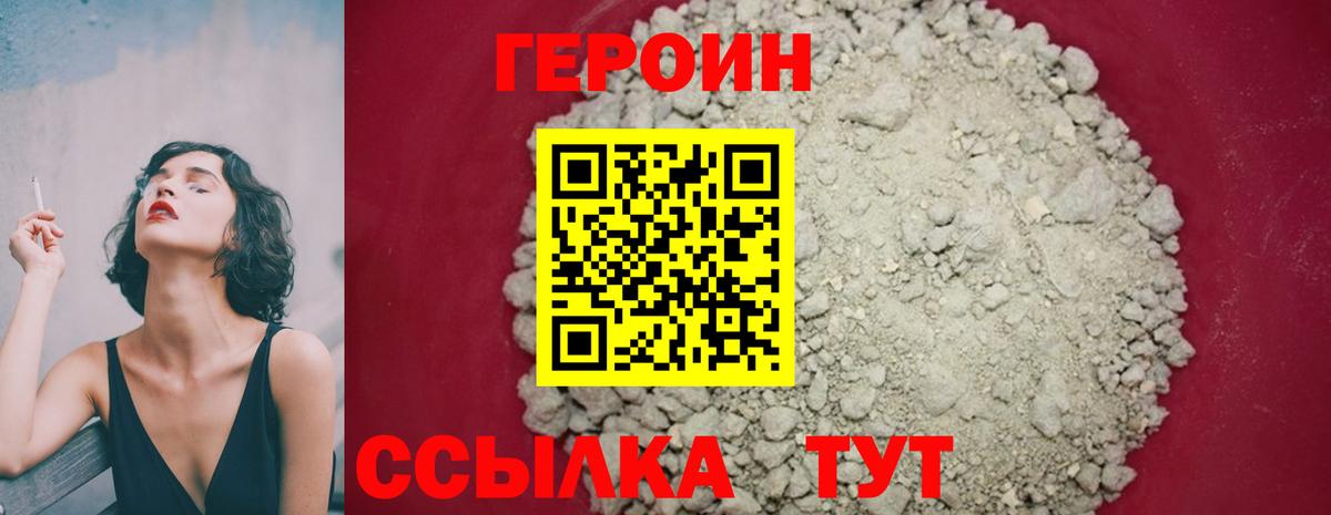 Героин хмурый Фролово