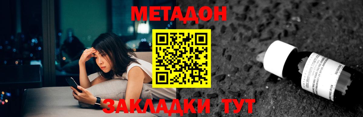 МЕТАДОН кристалл Фролово
